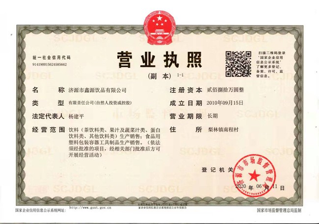 營(yíng)業(yè)執照